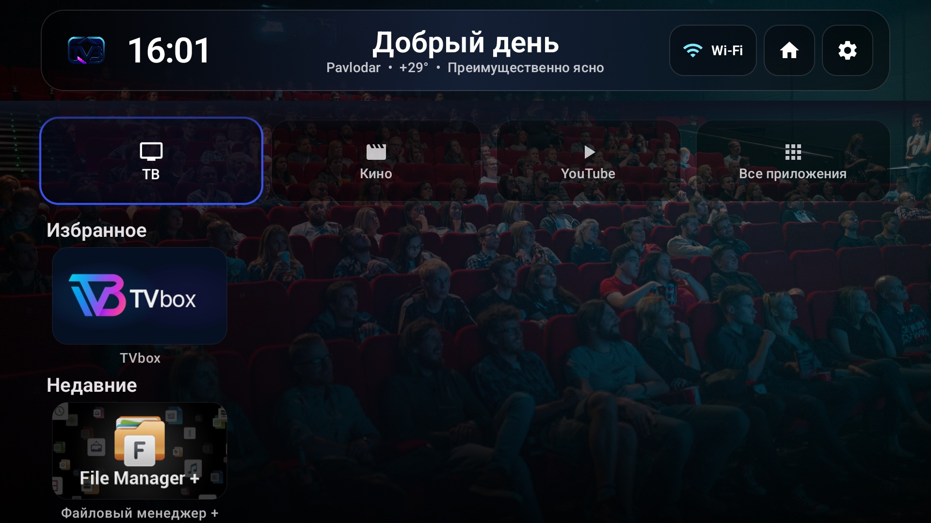 Домашний экран TVboxHome для Android TV и Google TV