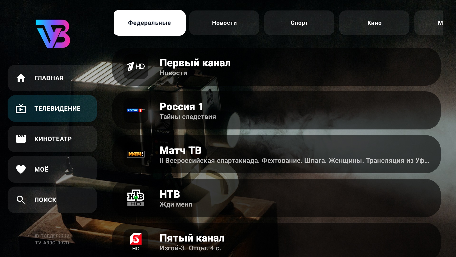 Телевидение в TVbox на Android TV