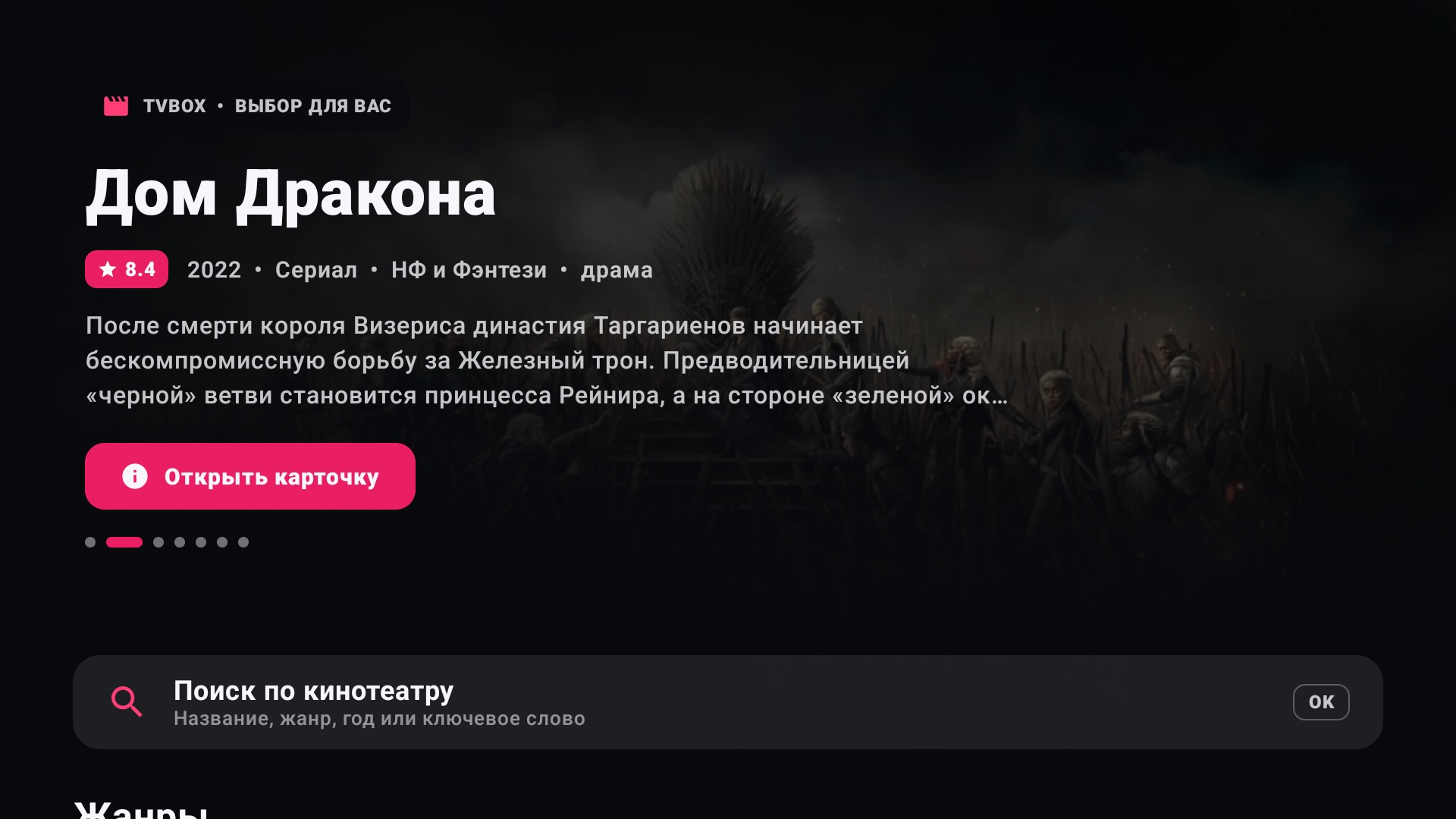 Кино в TVbox на Android TV